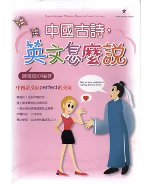 書封 中國古詩，英文怎麼說