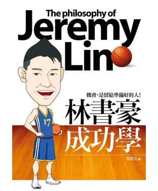 書封 林書豪成功學