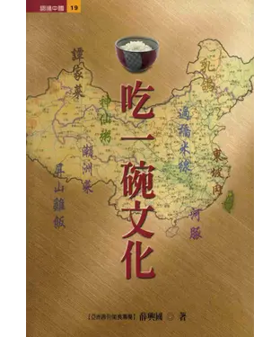 書封 吃一碗文化