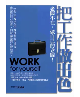 書封 把工作做出色