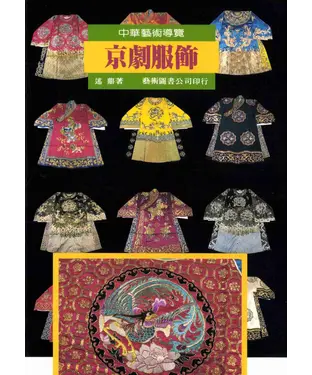 書封 京劇服飾