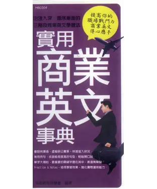 書封 實用商業英文事典