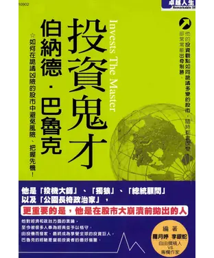 書封 投資鬼才：伯納德‧巴魯巴