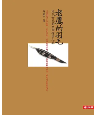 書封 老鷹的羽毛