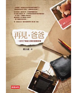 書封 再見，爸爸