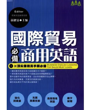 書封 國際貿易必備商用英語