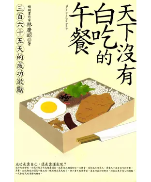 書封 天下沒有白吃的午餐