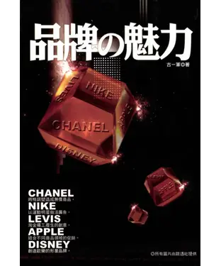 書封 品牌的魅力