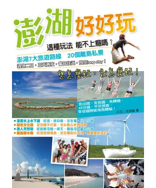 書封 澎湖好好玩