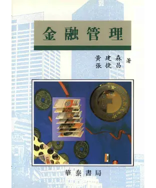 書封 金融管理