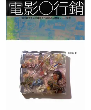 書封 電影行銷